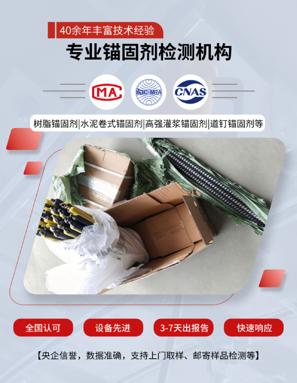 1锚固剂5