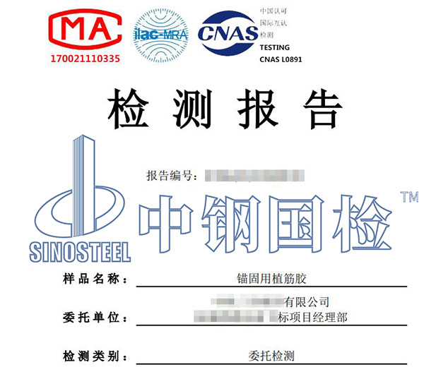 105.1锚固用植筋胶