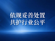 关于枣强县鑫海防水塑胶制品有限公司伪造我司检测报告的公开道歉信