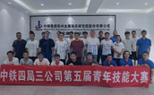 中钢国检河北雄安分公司承办中铁四局三公司“第五届青年技能大赛”工程试验比武活动
