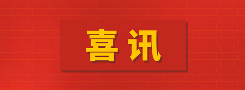 喜讯 | 中钢国检成功中选中国核建工程材料外委检测服务采购项目