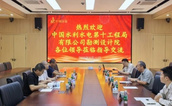 中国水利水电第十工程局有限公司勘测设计院至中钢国检参观交流