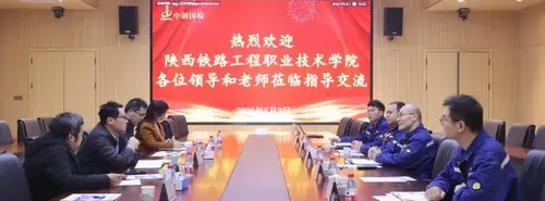 陕西铁路工程职业技术学院一行至中钢国检参观交流，共探校企合作新路径