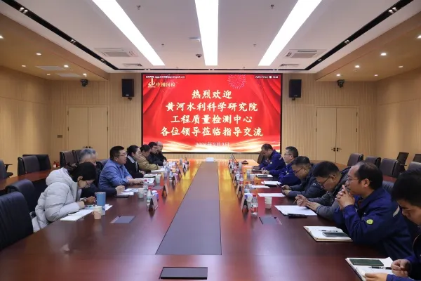 数智携手话检测，双向互鉴启新程 —— 黄科院质检中心一行至中钢国检参观交流