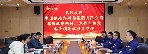 中国铁路郑州局集团有限公司一行4人莅临中钢国检指导交流
