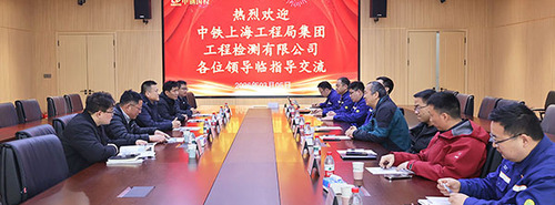 中铁上海工程局集团工程检测有限公司与中钢国检开展深度交流互鉴，共谋质量检测发展新篇
