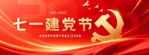 七一特辑 | 红色引领·精准护航——中钢国检以质检匠心，为党旗增辉