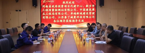 河南省政府投资项目代建中心一行领导至中钢国检参观交流