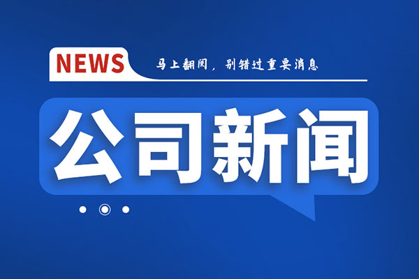 中钢国检受邀参加鲁南高铁工程建设指挥部组织的关于开展2024年上半年警示教育及专业培训活动