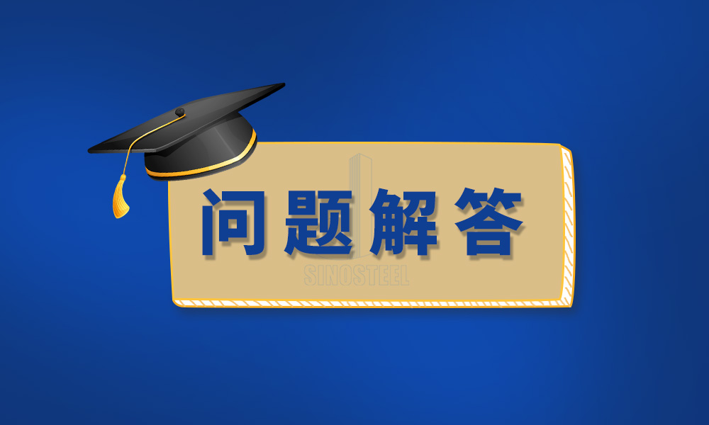 检验检测及相关标准疑难问题，官方回复来了