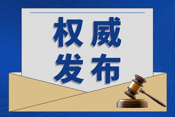 《中共中央　国务院关于加快建设全国统一大市场的意见》全文