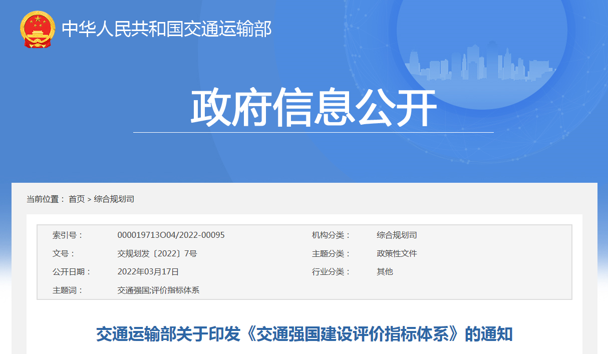 交通强国建设评价指标体系发布，事关多个行业发展方向