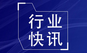 事关标准制定与实施监督