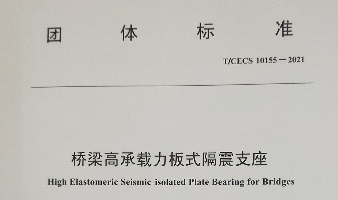 团体标准1