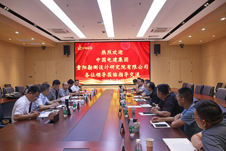 中国电建集团贵阳勘测设计研究院有限公司至中钢国检技术交流