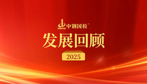 匠心守质 拓局致远——中钢国检2025年发展回顾