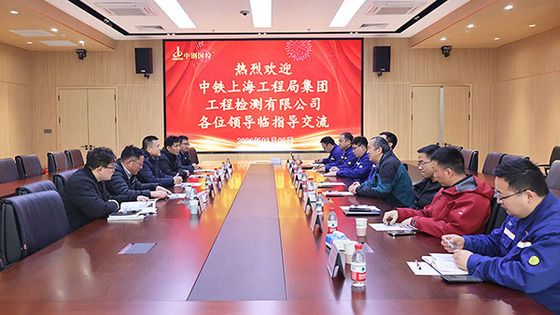 中铁上海工程局集团工程检测有限公司与中钢国检开展深度交流互鉴，共谋质量检测发展新篇