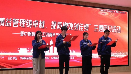 协同攻坚聚合力 精益管理铸卓越——公司成功举办五四主题团日活动
