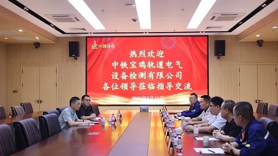 中铁宝鸡轨道电气设备检测有限公司至中钢国检参观交流