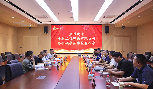 深化技术交流 共促检测发展 | 中核工程咨询有限公司专家团队来访中钢国检