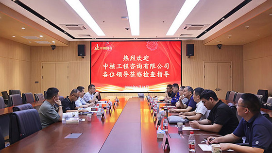深化技术交流 共促检测发展 | 中核工程咨询有限公司专家团队来访中钢国检
