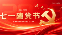 七一特辑 | 红色引领·精准护航——中钢国检以质检匠心，为党旗增辉