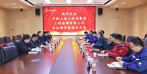 中铁上海工程局集团工程检测有限公司与中钢国检开展深度交流互鉴，共谋质量检测发展新篇