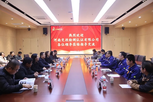 互学互鉴促提升——河南交投检测认证有限公司莅临中钢国检参观交流