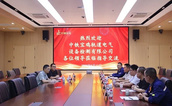 中铁宝鸡轨道电气设备检测有限公司至中钢国检参观交流