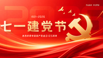 七一特辑 | 红色引领·精准护航——中钢国检以质检匠心，为党旗增辉