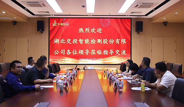 深化交流合作，共促检测技术新发展 | 湖北交投智能检测来访中钢国检