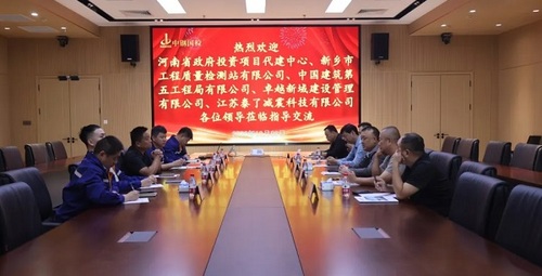河南省政府投资项目代建中心一行领导至中钢国检参观交流