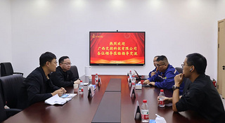 广西交投科技有限公司来访中钢国检，共促技术交流与合作发展