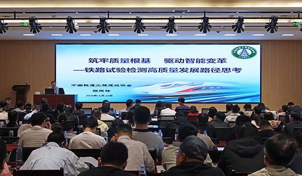 强技赋能促提升 | 中国铁道工程建设协会铁路工程混凝土与材料检测专项培训圆满收官