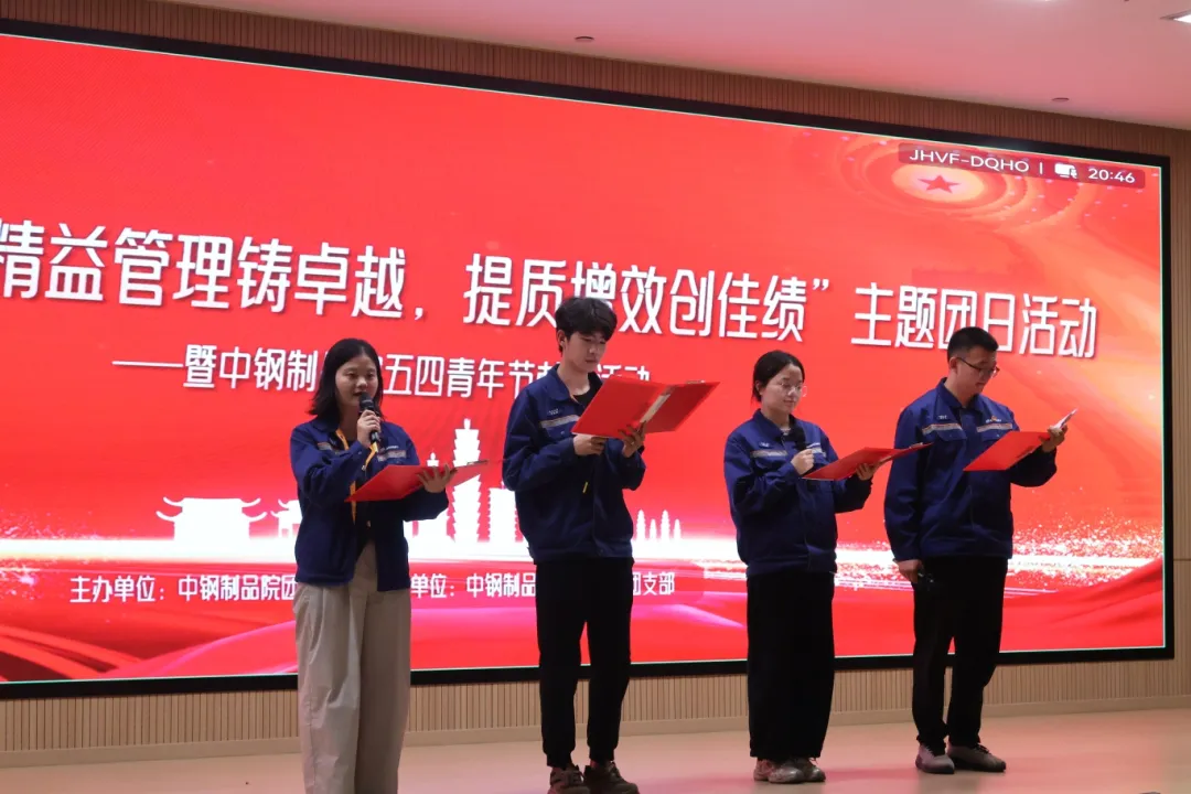 协同攻坚聚合力 精益管理铸卓越——公司成功举办五四主题团日活动