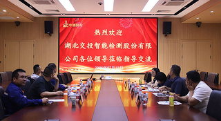深化交流合作，共促检测技术新发展 | 湖北交投智能检测来访中钢国检