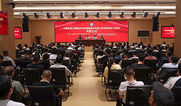 蓄能再出发！铁路路基与轨道工程检测培训班在中钢国检正式开班