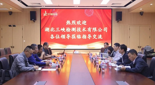 聚焦数智转型 共谋行业发展——湖北三峡检测技术有限公司至中钢国检参观交流