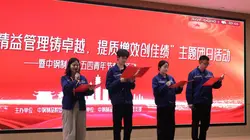 协同攻坚聚合力 精益管理铸卓越——公司成功举办五四主题团日活动