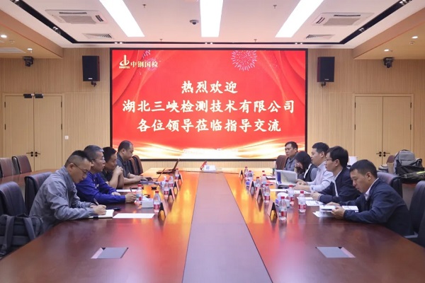 聚焦数智转型 共谋行业发展——湖北三峡检测技术有限公司至中钢国检参观交流